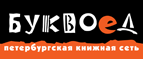 Скидка 10% для новых покупателей в bookvoed.ru! - Сковородино